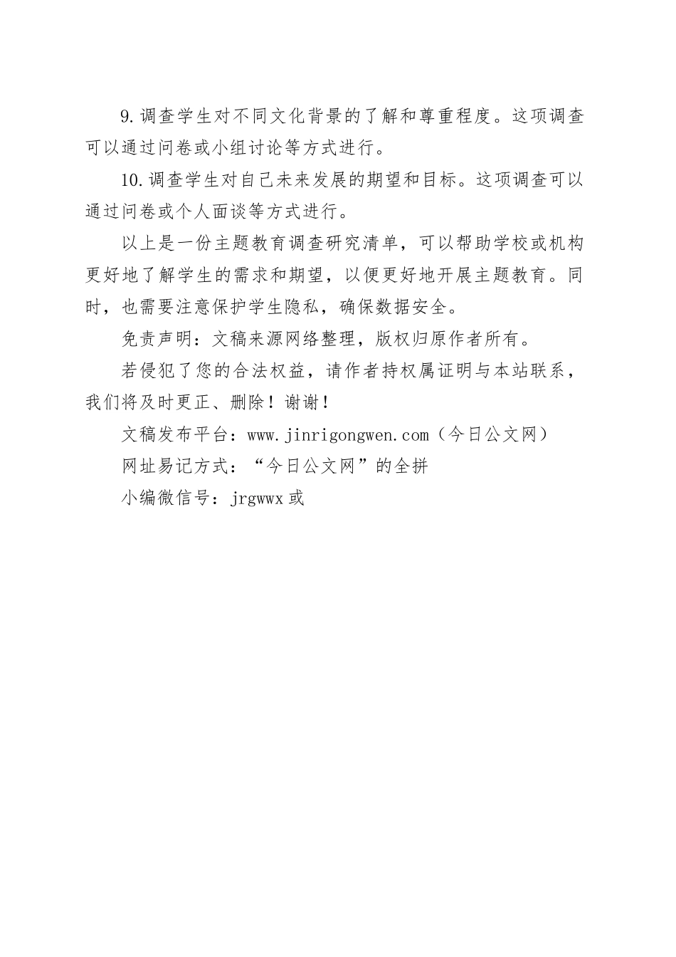 主题教育调查研究清单_第2页