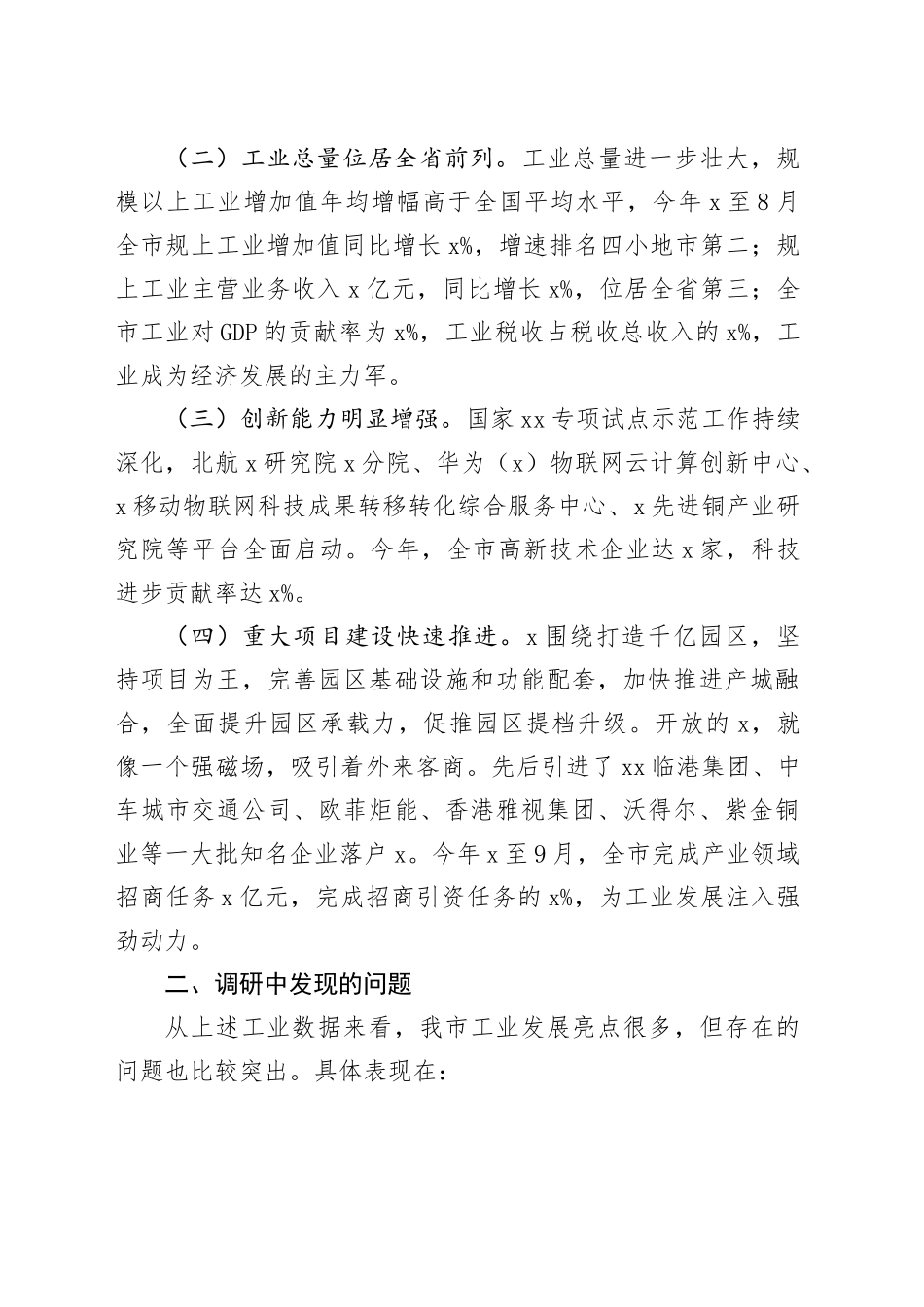 主题教育调研：工业高质量发展调研报告_第2页