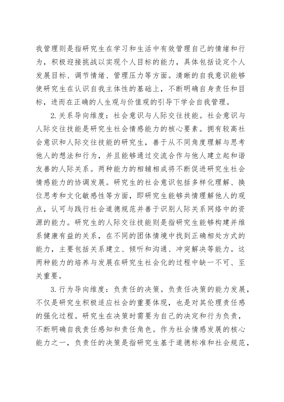 主题教育调研报告：高校研究生社会情感情况调研报告_第2页