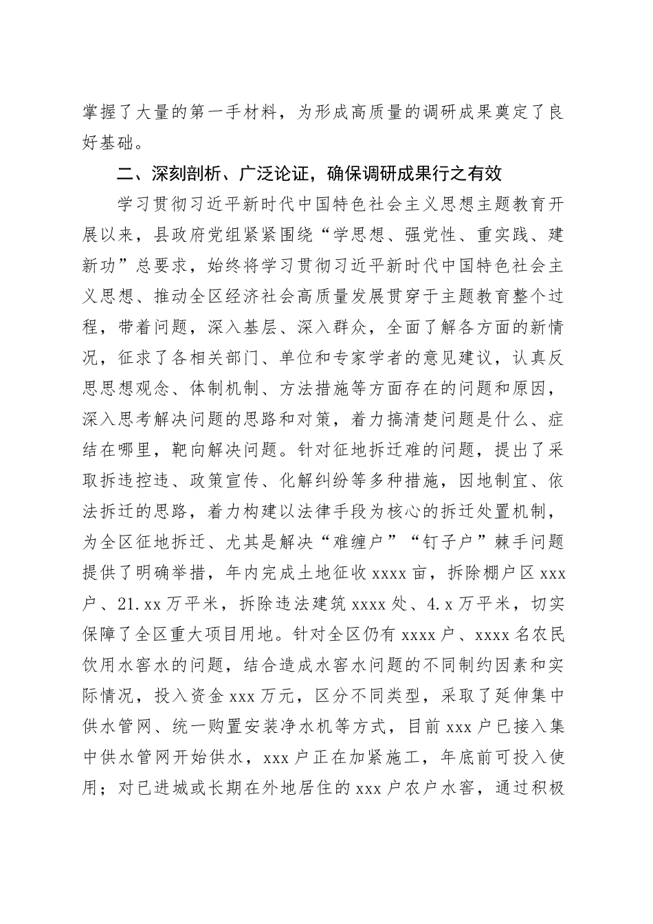 主题教育调研成果绩效专项自评报告_第2页