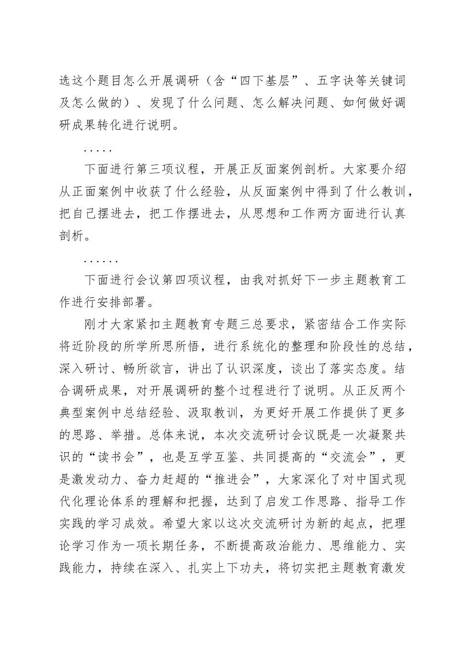主题教育调研成果交流会暨11月份理论中心组学习主题教育专题三交流研讨会上的主持讲话_第2页