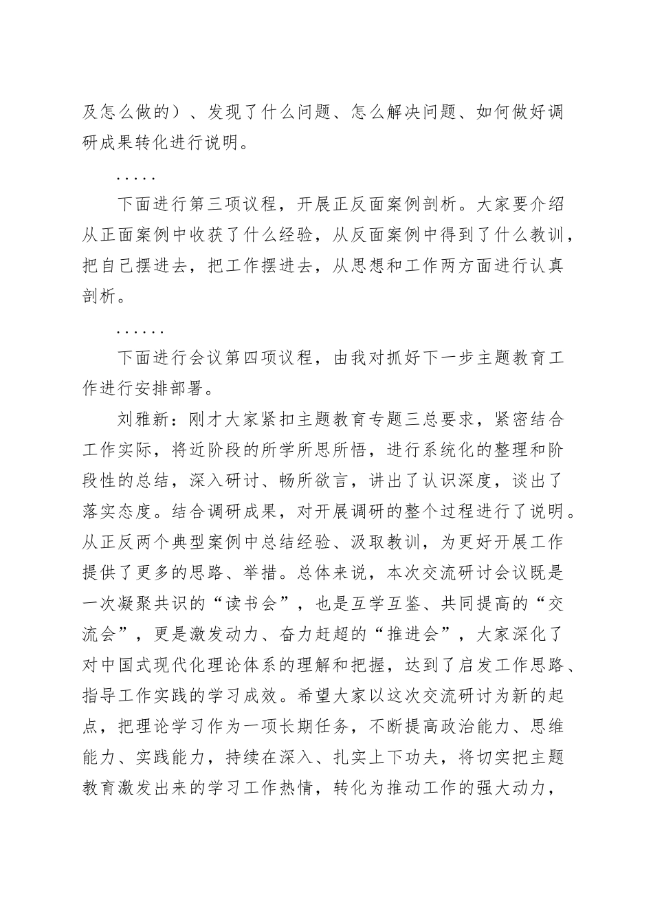 主题教育调研成果交流会暨理论中心组学习主题教育专题三交流研讨会主持词_第2页