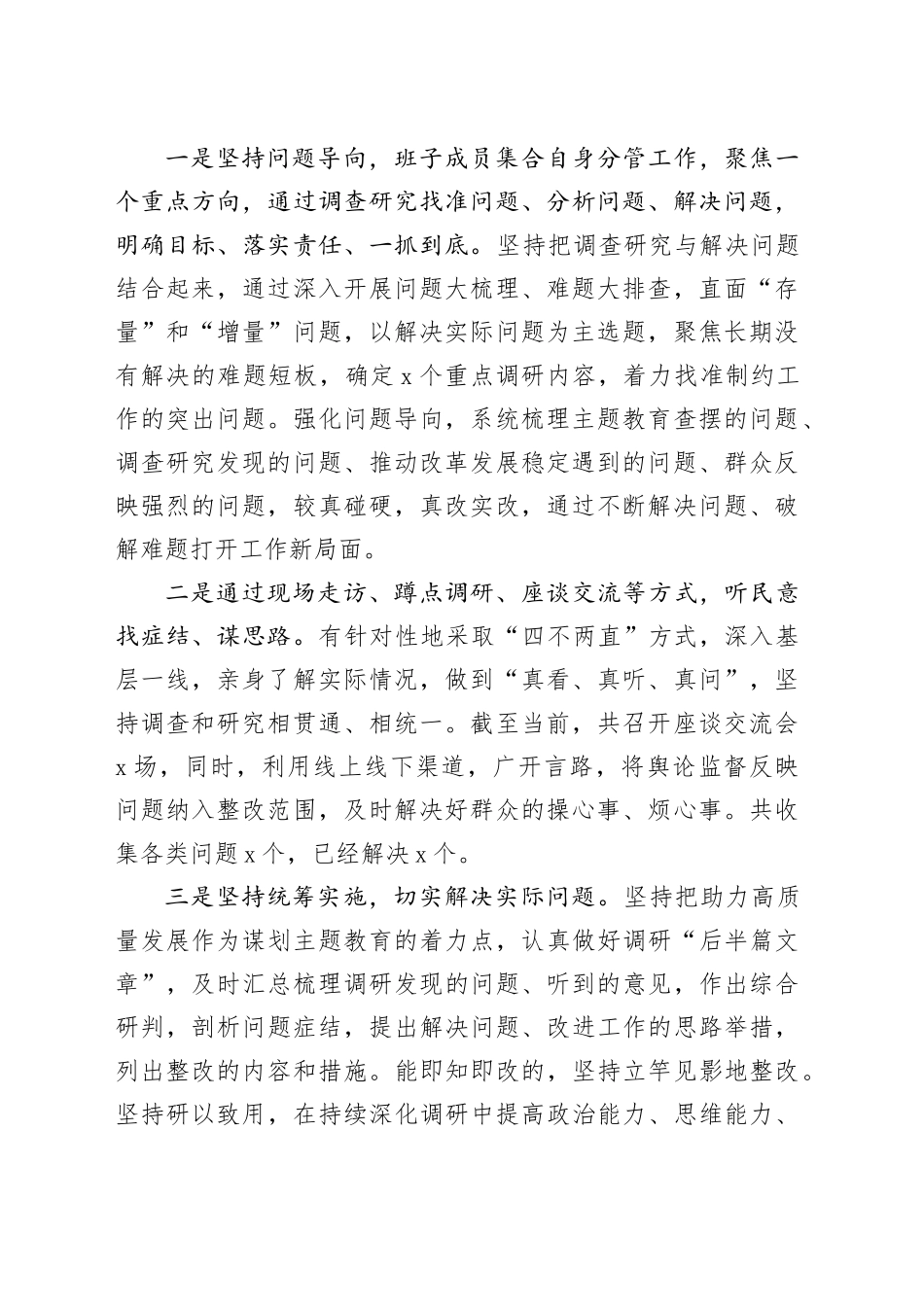 主题教育调研成果交流会主持词和小结讲话合集（2篇）_第2页