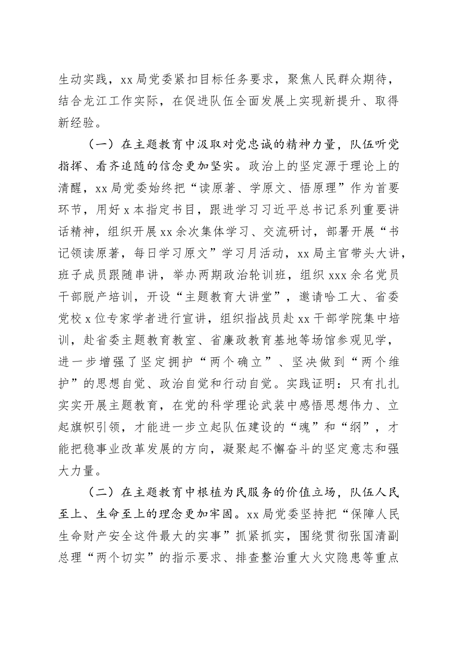 主题教育调研文章_第2页