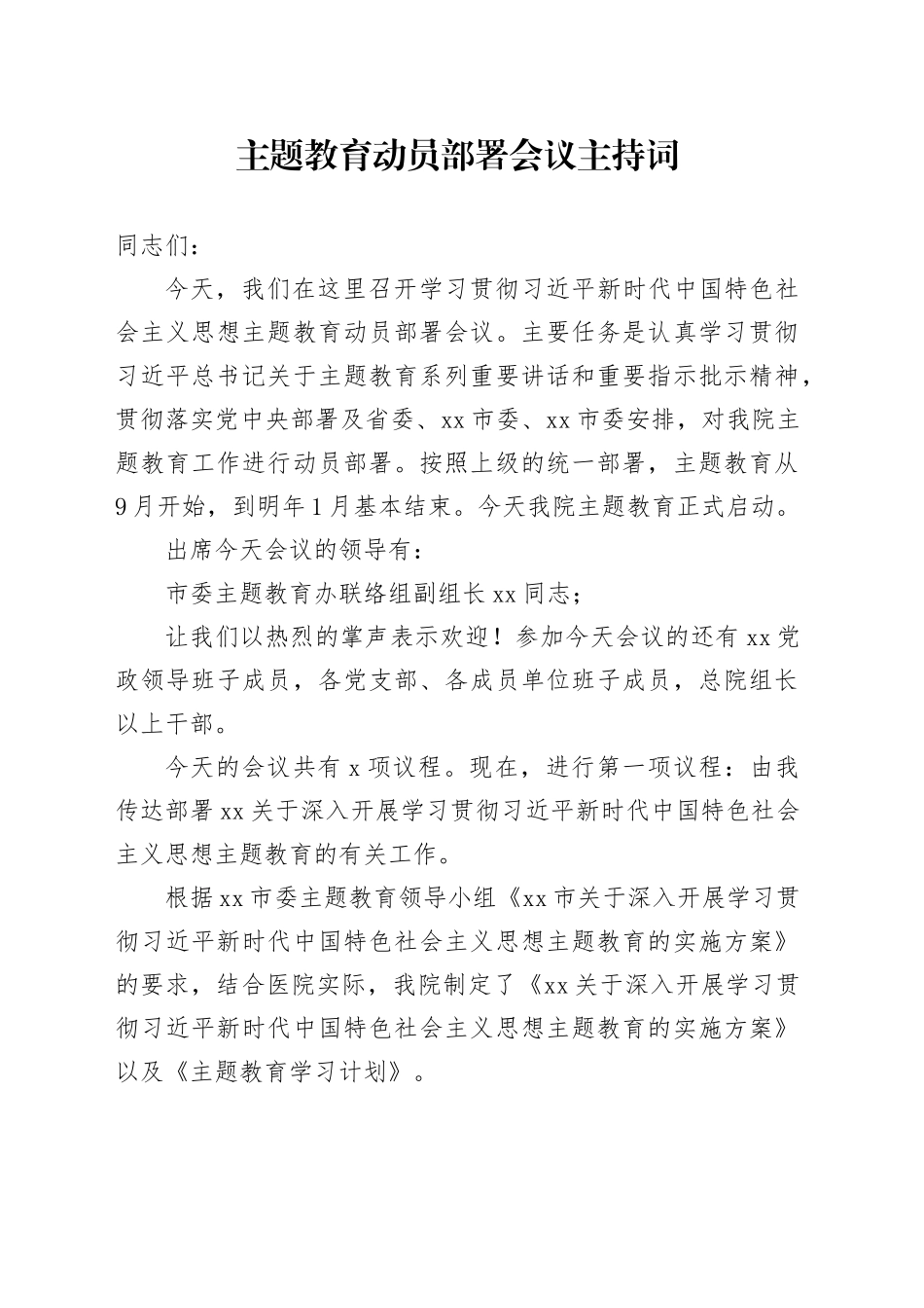主题教育动员部署会议主持词_第1页