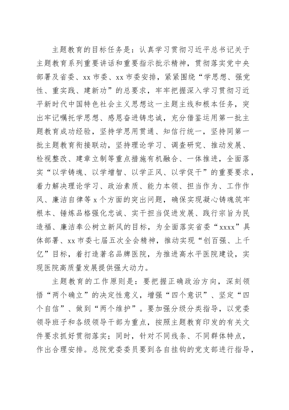主题教育动员部署会议主持词_第2页
