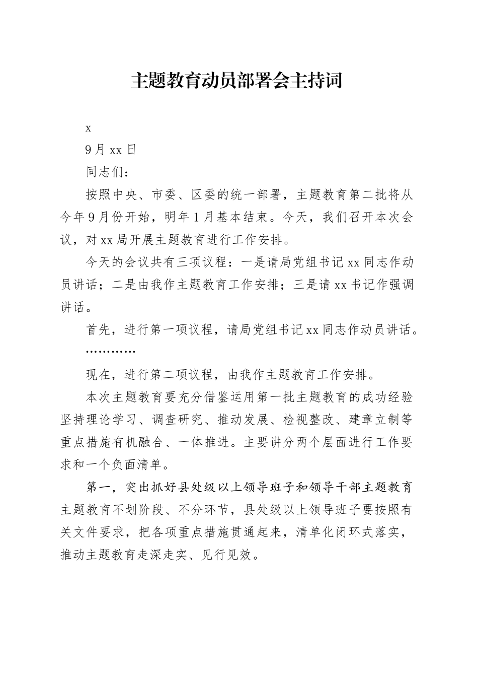 主题教育动员部署会主持词_第1页