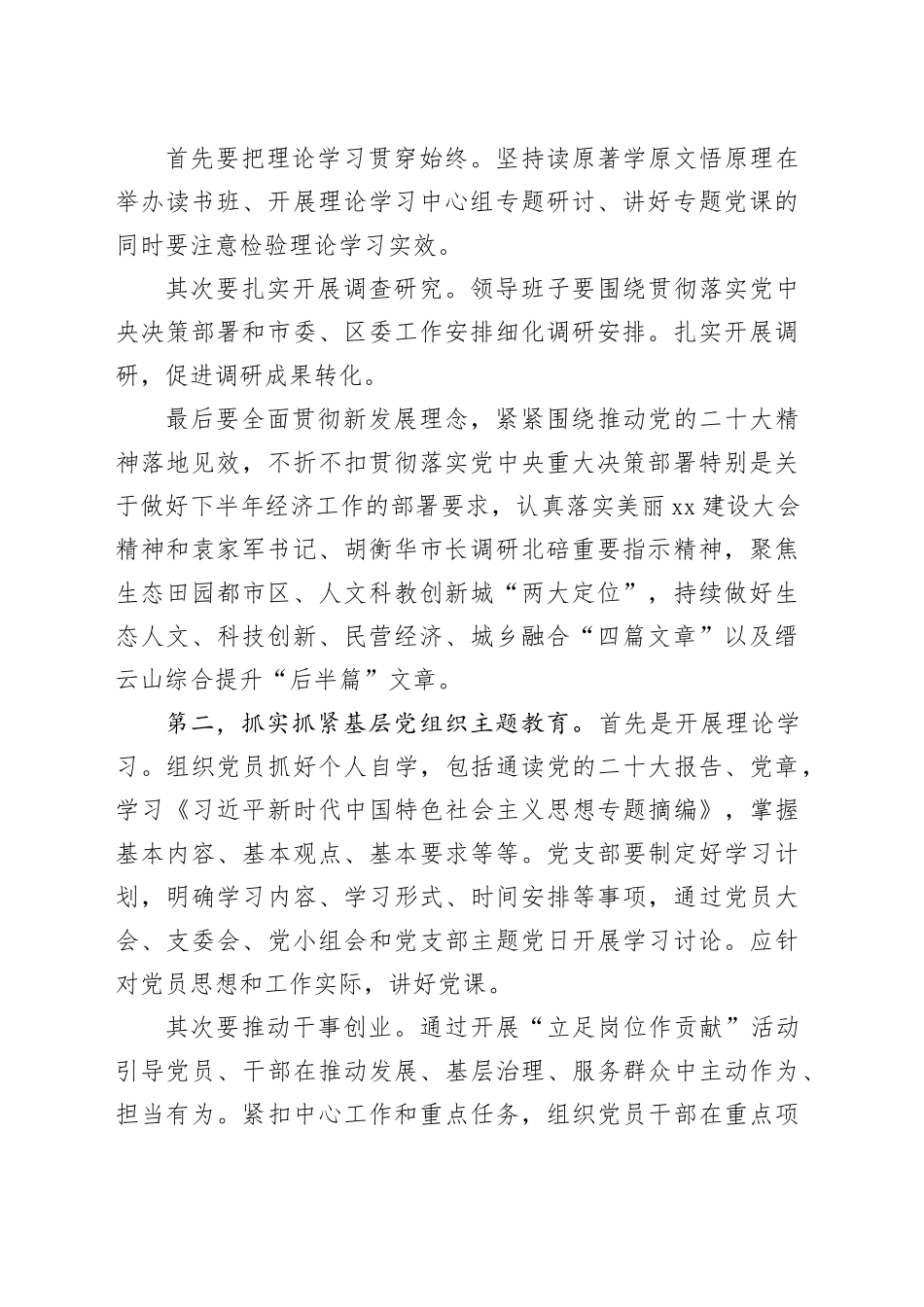 主题教育动员部署会主持词_第2页