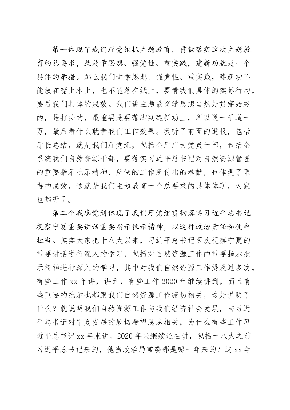 主题教育督导组组长在“大起底”“回头看”汇报会上的讲话_第2页