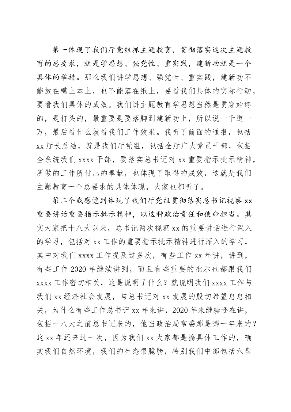 主题教育督导组组长在大起底回头看汇报会上的讲话_第2页