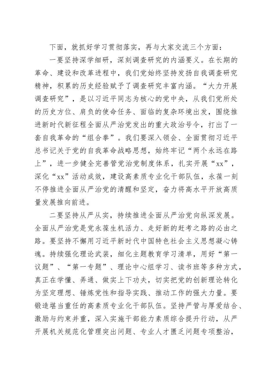 主题教育读书班（第三专题）党工委理论学习中心组集体学习主持词_第2页