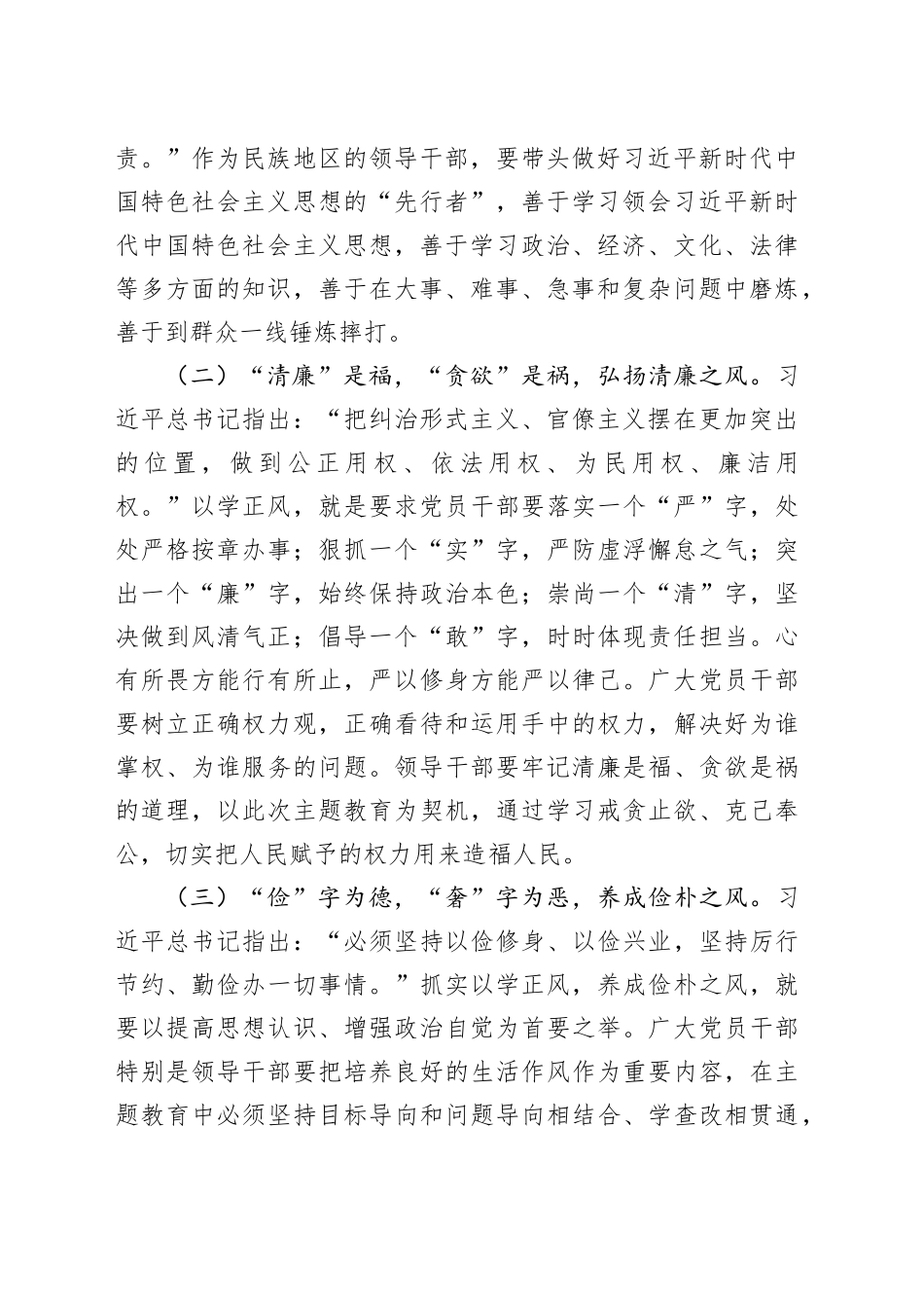 主题教育读书班：以学正风，塑造良好的党员干部新形象_第2页