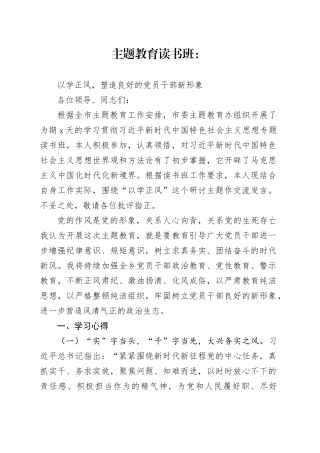 主题教育读书班：以学正风，塑造良好的党员干部新形象