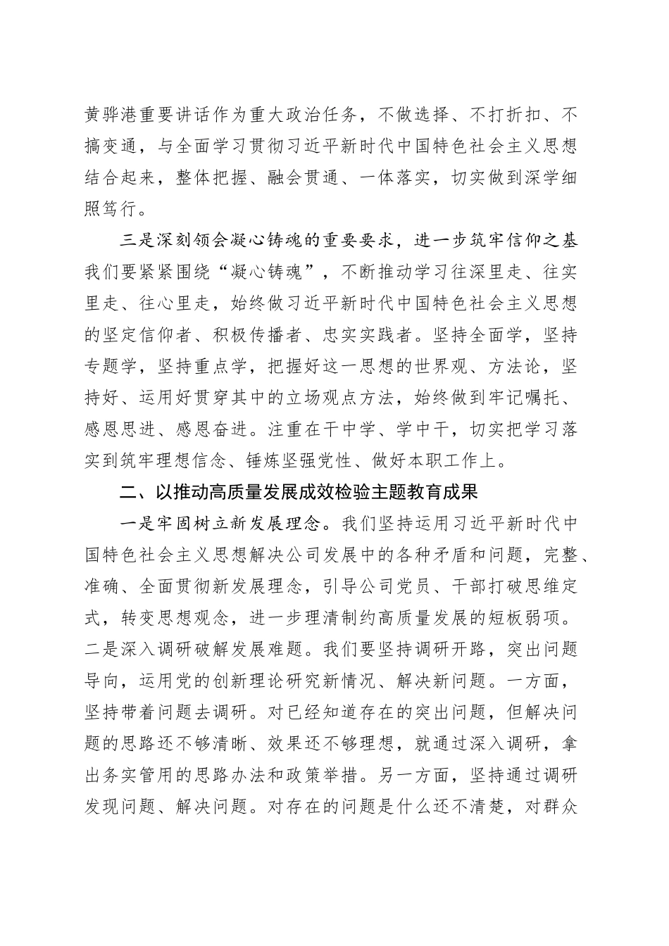 主题教育读书班第三期发言_第2页