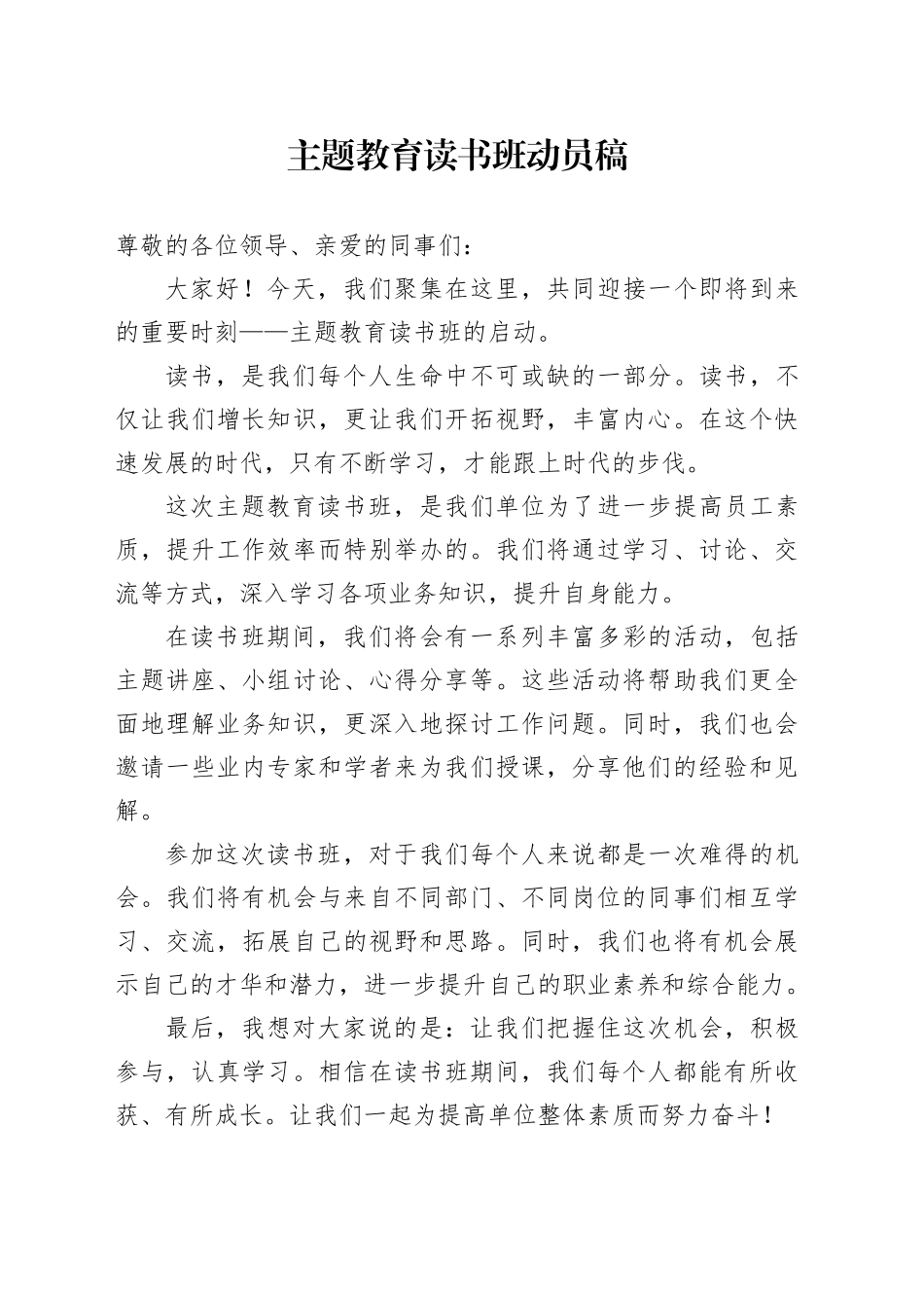 主题教育读书班动员稿_第1页