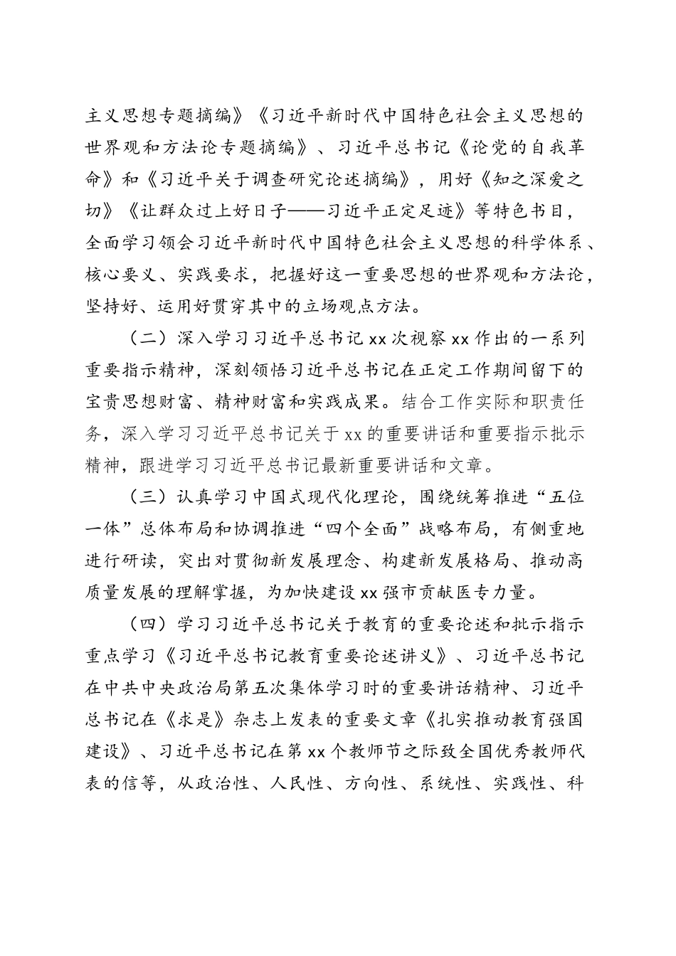 主题教育读书班工作实施方案第二批可用20231103_第2页