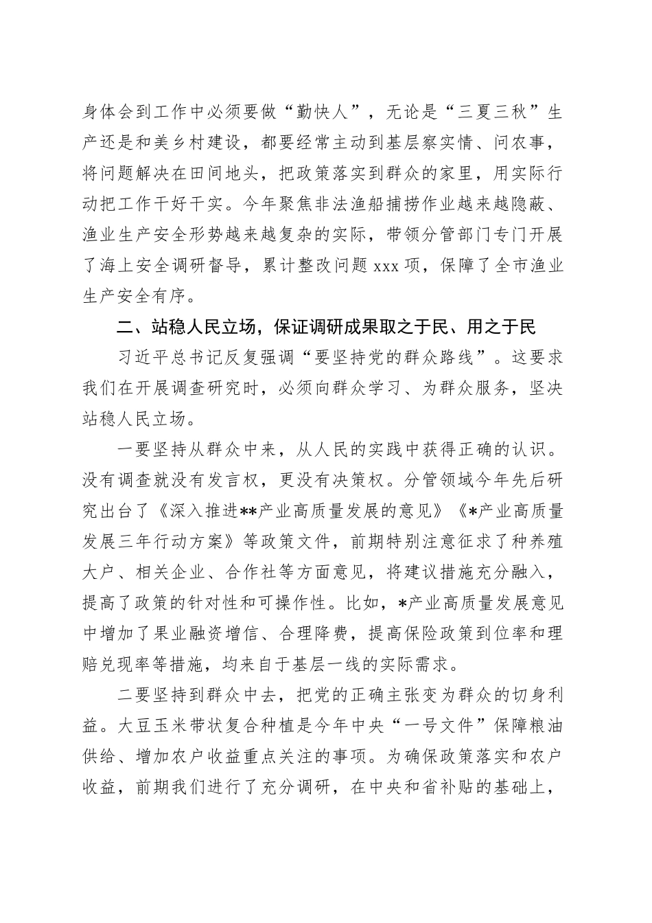 主题教育读书班交流发言：深入开展调查研究全力推动改革创新 为全市高质量发展尽职责作贡献_第2页