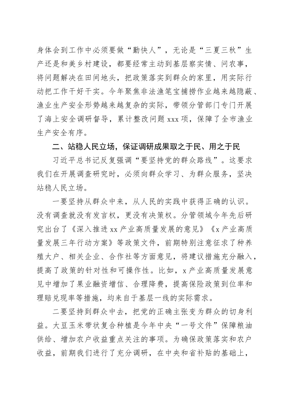 主题教育读书班交流发言：深入开展调查研究全力推动改革创新为全市高质量发展尽职责作贡献_第2页