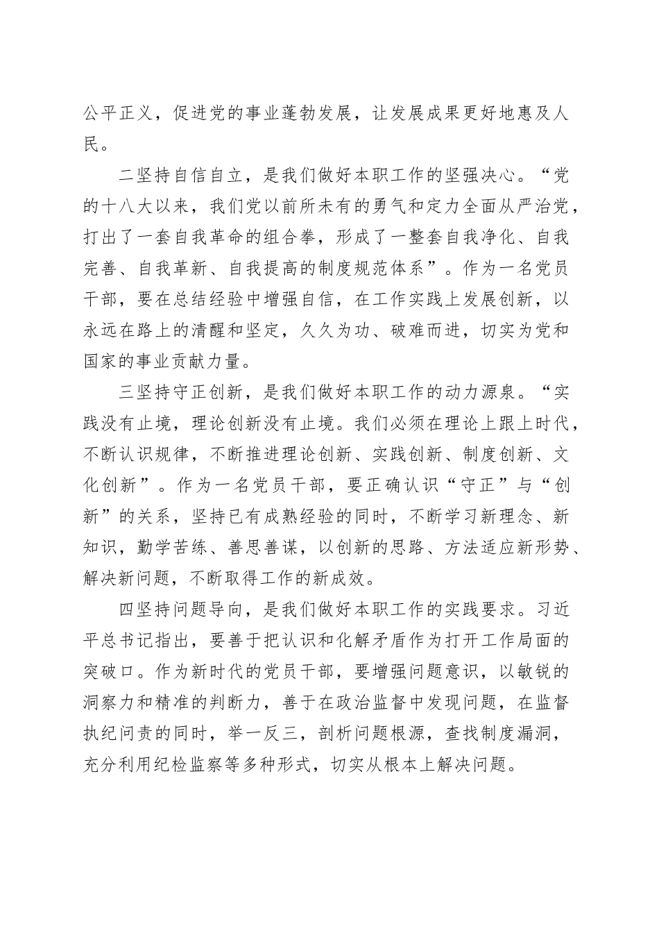 主题教育读书班交流发言材料切实以“六个坚持”锤炼党性、指导实践、推动工作_第2页