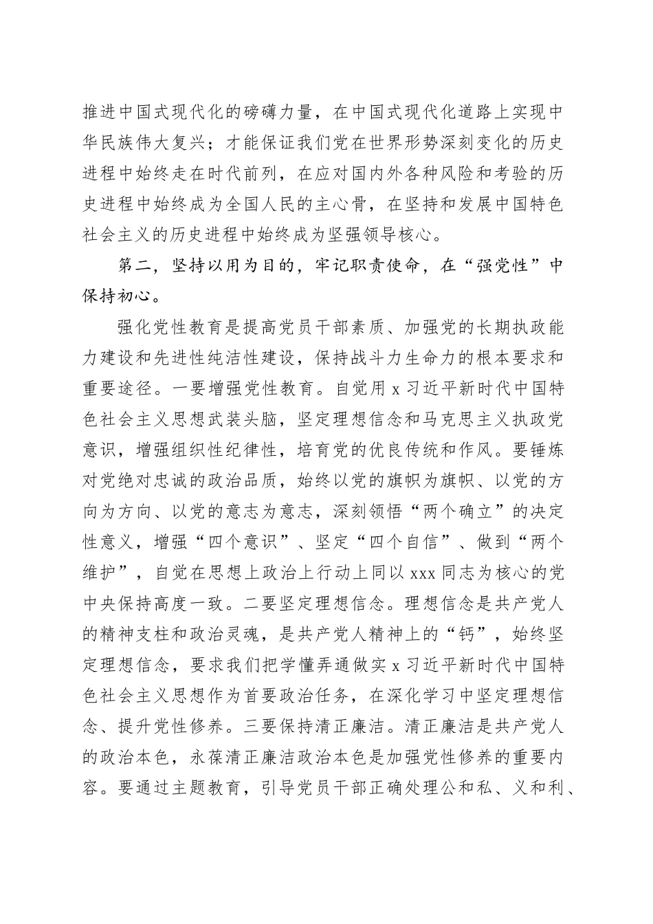 主题教育读书班开班式上的讲话_第2页