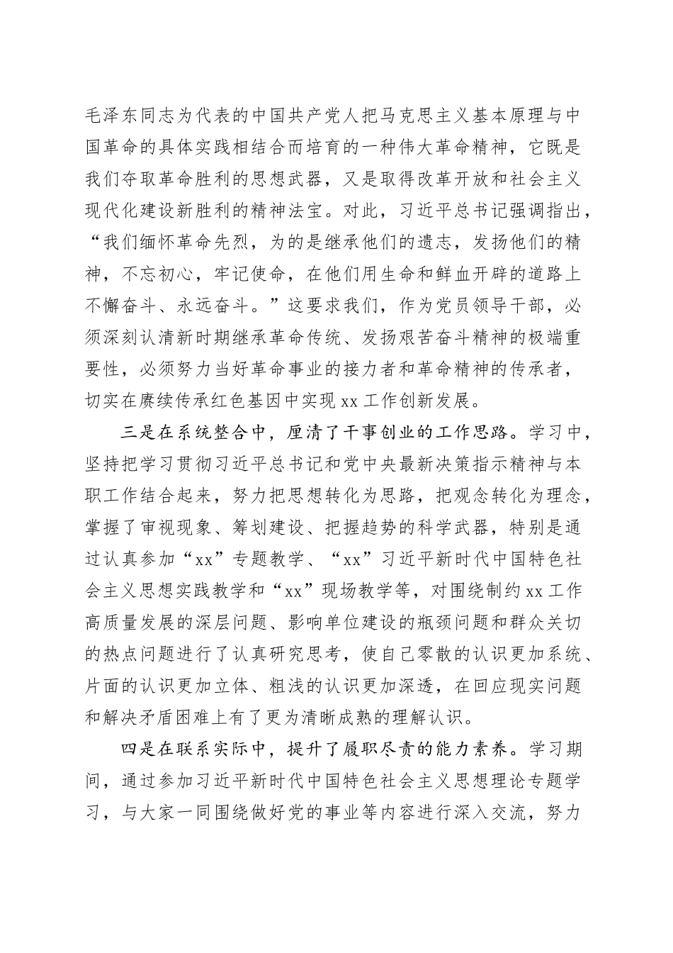 主题教育读书班培训体会：以学促思以学促行奋力开创XX工作新局面_第2页