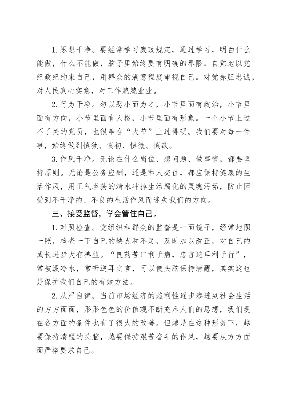 主题教育读书班全面从严治党专题交流材料（1）_第2页