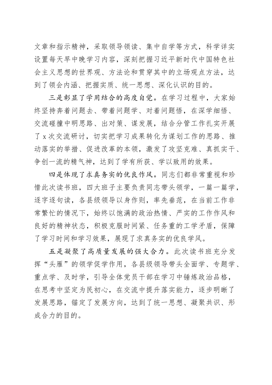 主题教育读书班推进讲话_第2页