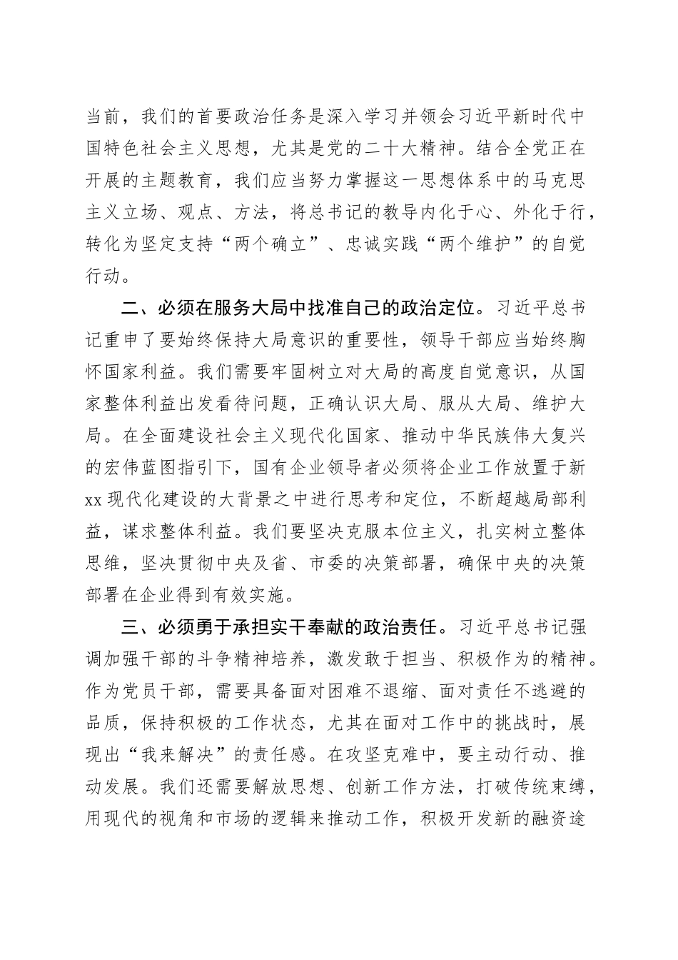 主题教育读书班学习《习近平著作选读》学习感悟_第2页