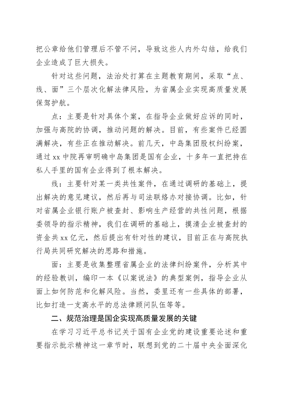 主题教育读书班学员交流发言合集（2篇）_第2页