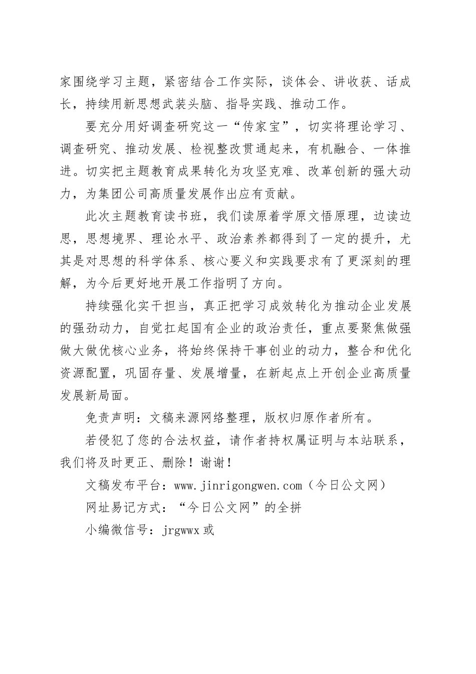 主题教育读书班学员谈心得体会交流发言_第2页