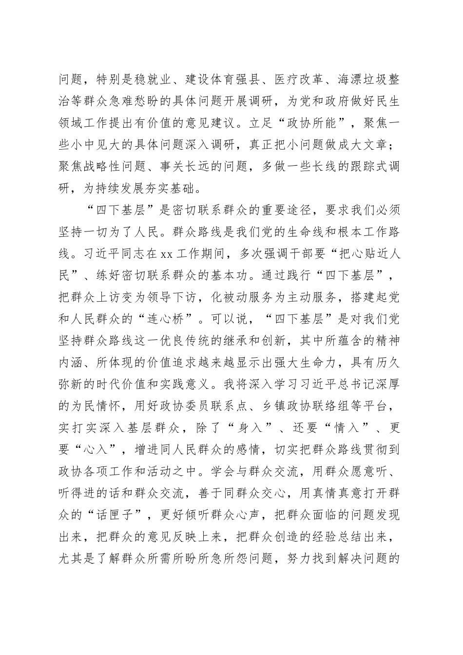 主题教育读书班研讨材料（四下基层）_第2页