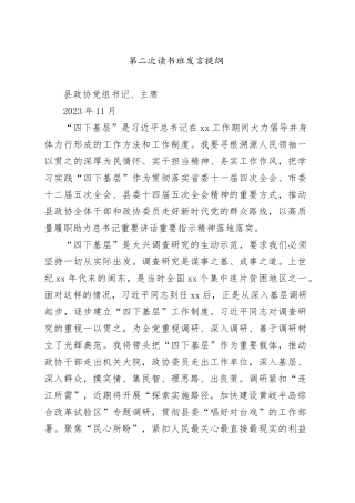 主题教育读书班研讨材料（四下基层）