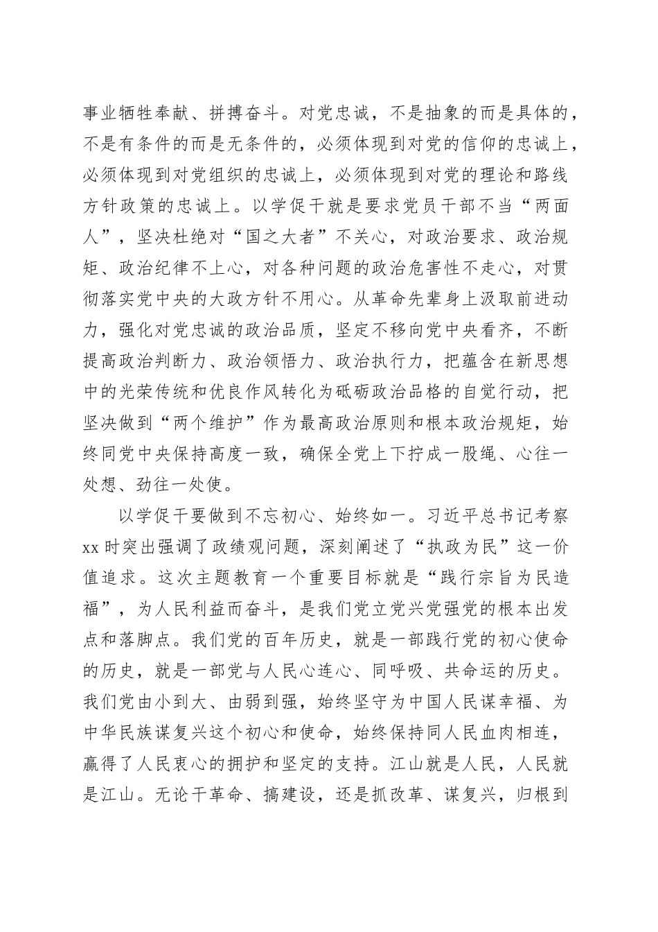 主题教育读书班研讨材料：聚焦以学促干，推动干部队伍敢为善为奋发有为_第2页