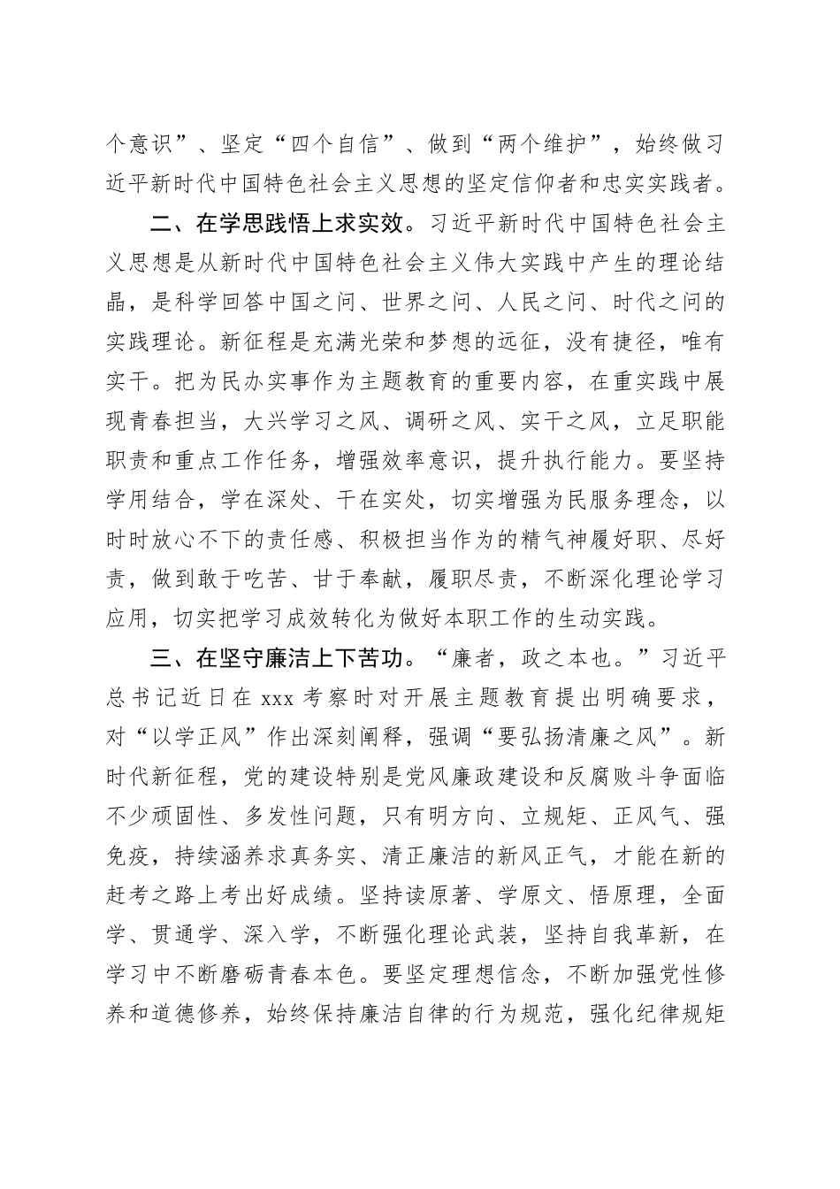 主题教育读书班研讨发言材料：感悟思想伟力践行使命担当心得体会_第2页