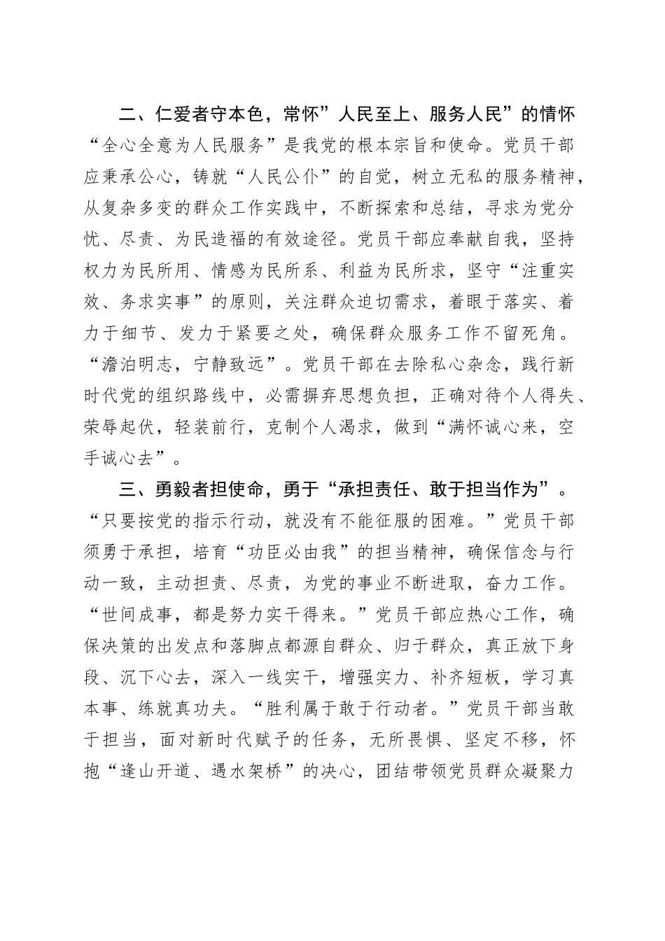 主题教育读书班研讨发言提纲（十八）_第2页