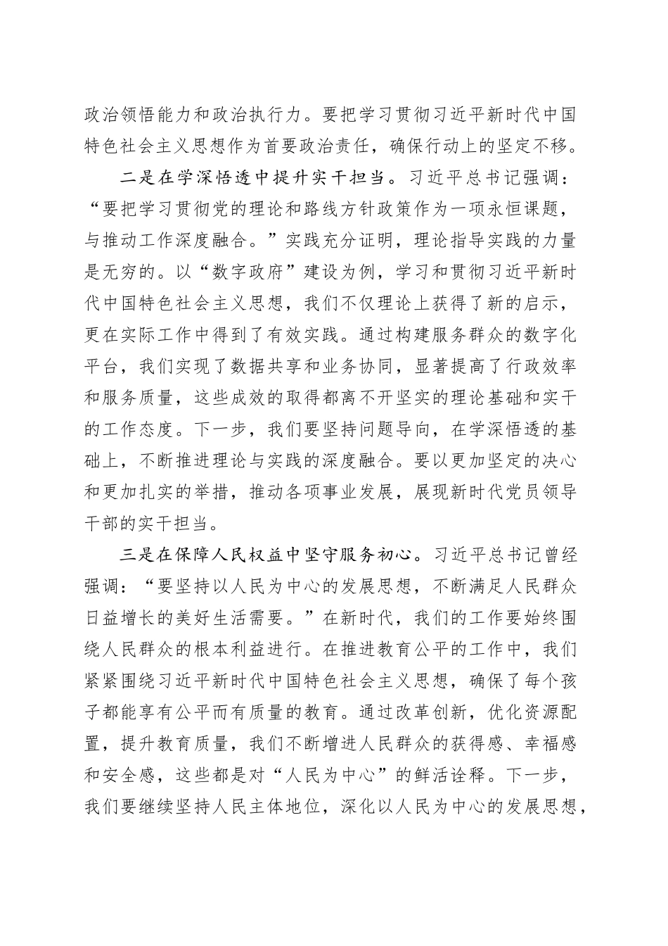 主题教育读书班研讨发言提纲（十二）_第2页