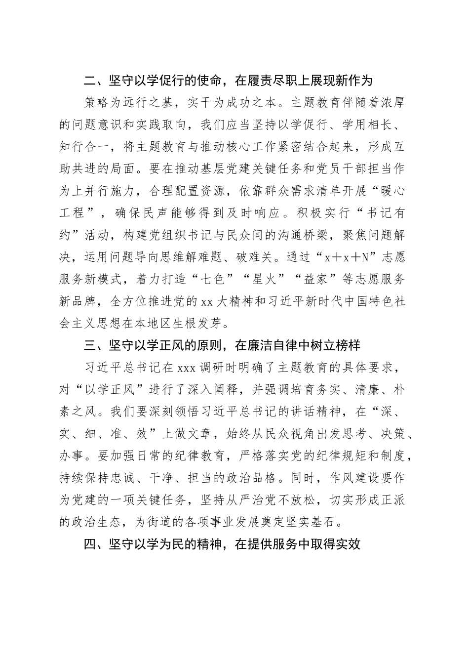 主题教育读书班研讨发言提纲（十六）_第2页