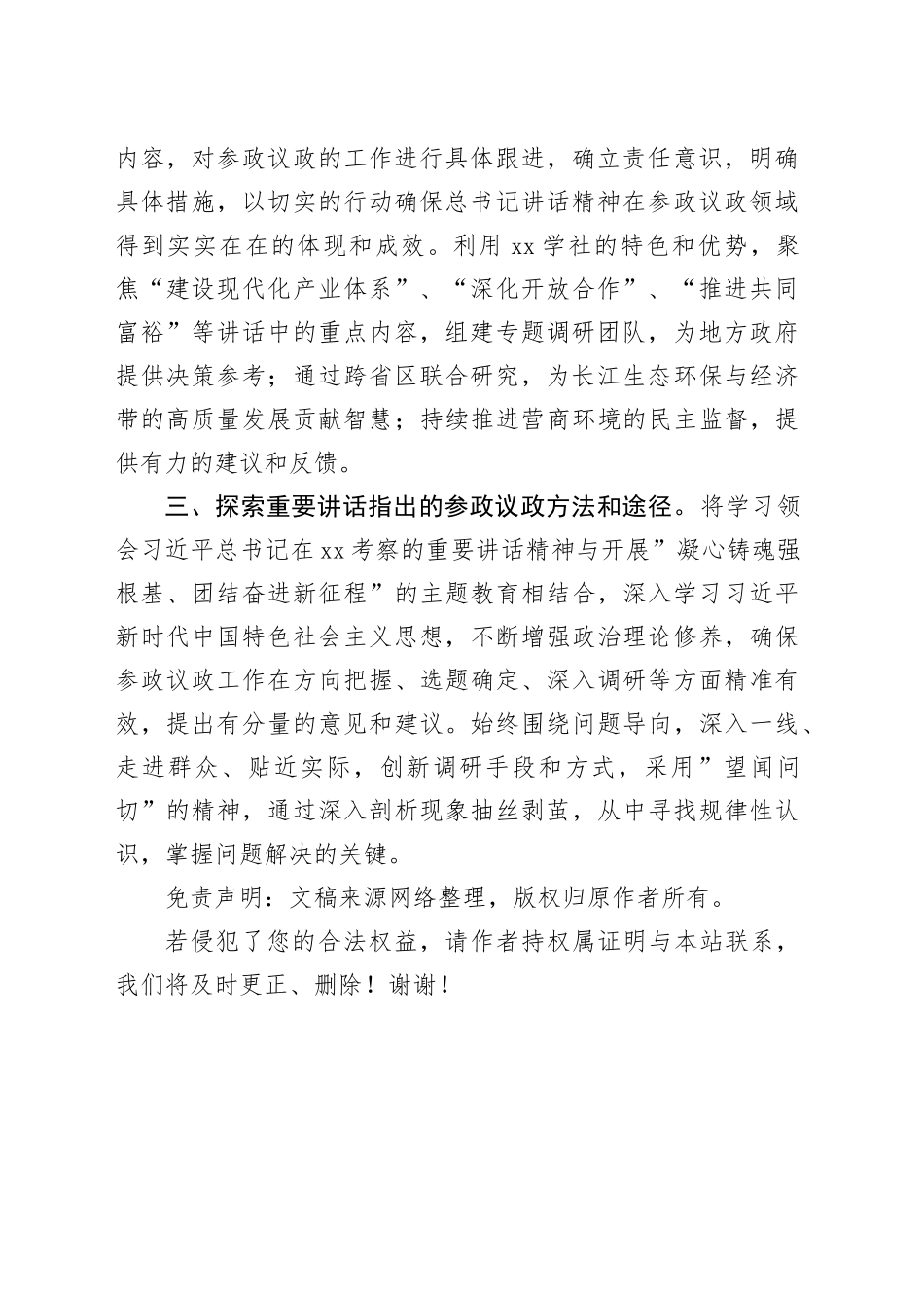 主题教育读书班研讨发言提纲（十七）_第2页