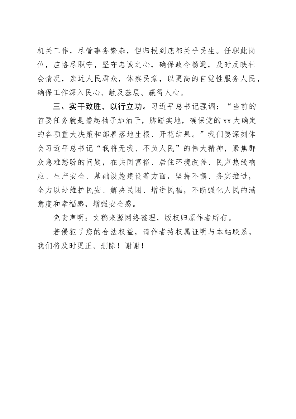 主题教育读书班研讨发言提纲（十三）_第2页