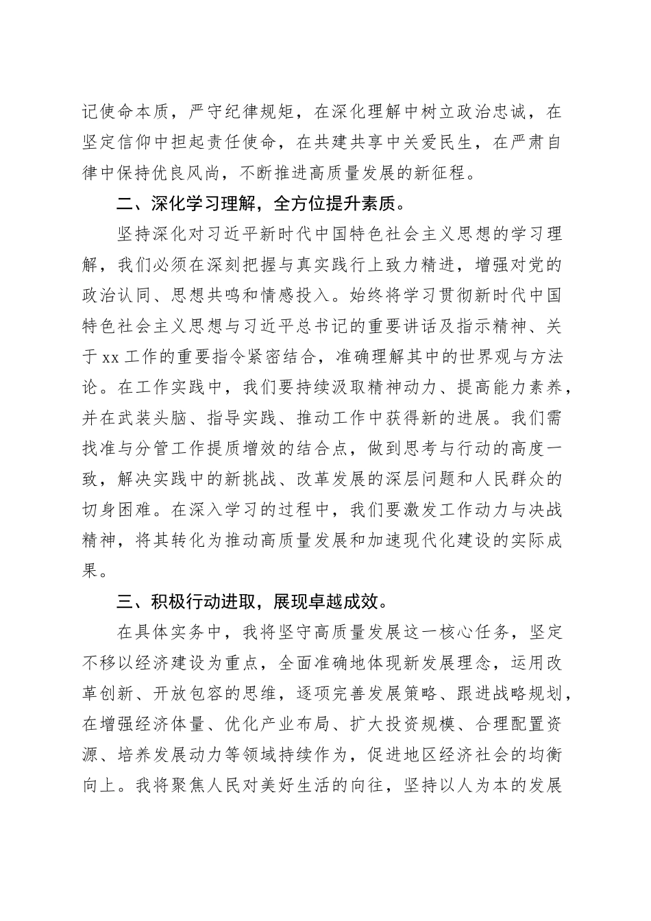 主题教育读书班研讨发言提纲（十四）_第2页