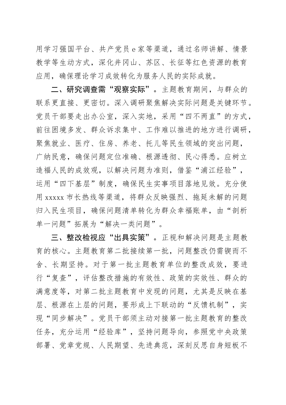 主题教育读书班研讨发言提纲（十五）_第2页