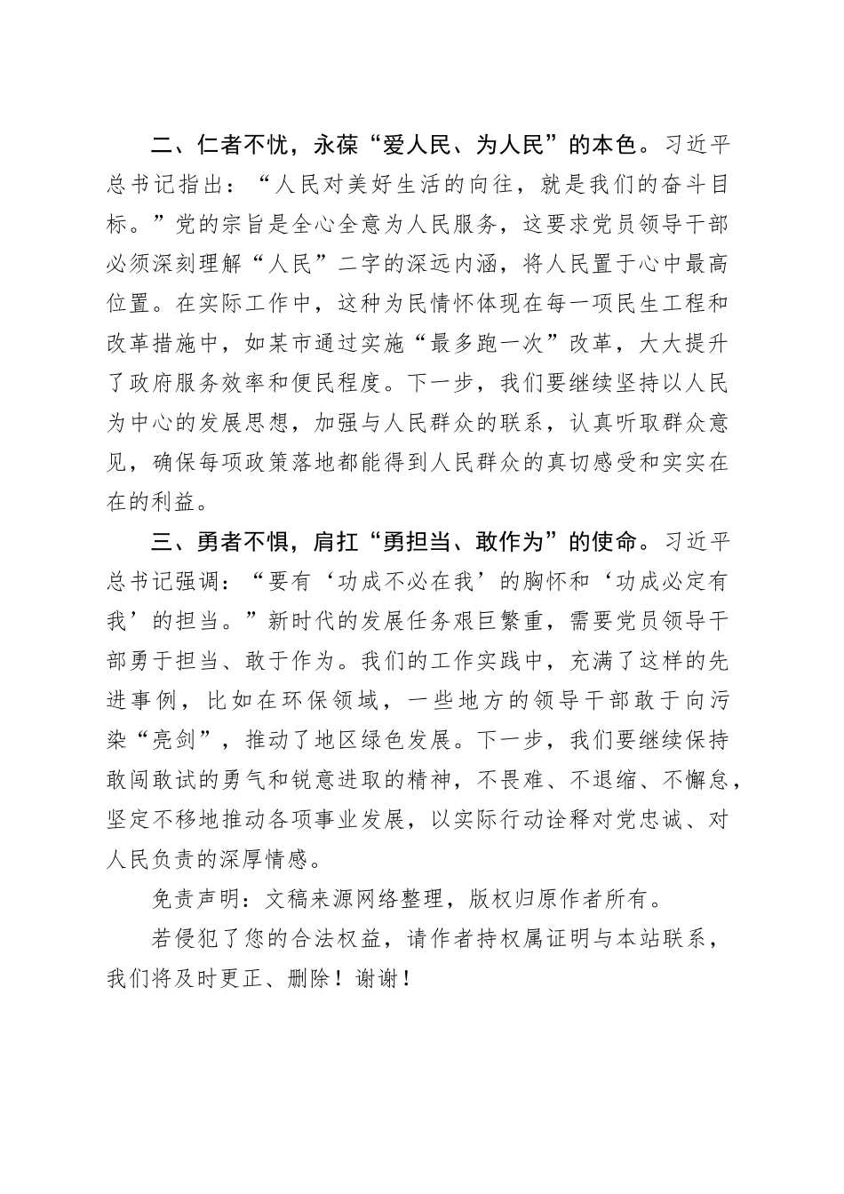 主题教育读书班研讨发言提纲（十一）_第2页