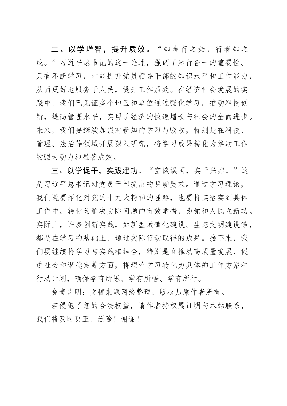 主题教育读书班研讨发言提纲_第2页
