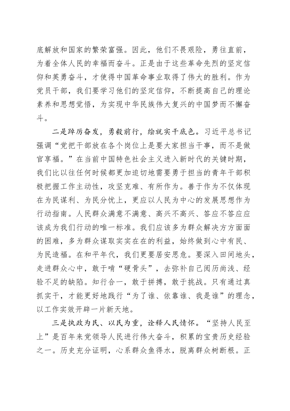 主题教育读书班研讨感悟：绘就实干底色 诠释人民情怀（1）_第2页