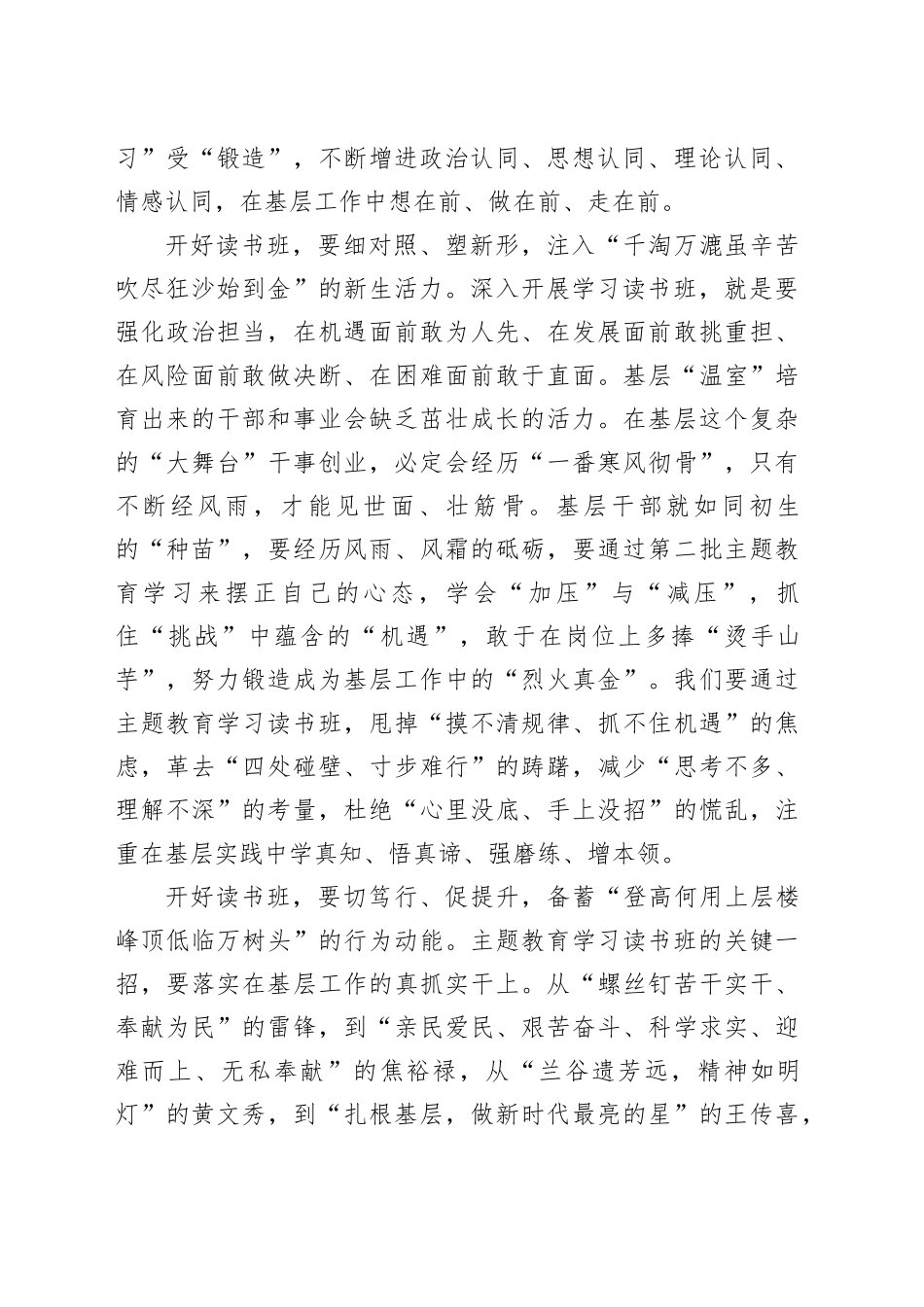主题教育读书班要将“深学细照笃行”置顶_第2页