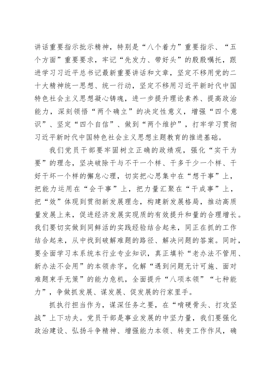 主题教育读书班专题辅导：砥砺奋进新征程 凝心聚力促发展_第2页