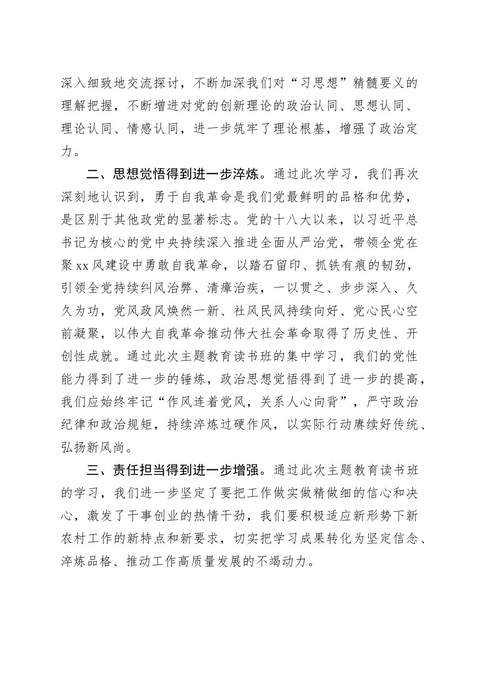 主题教育读书班总结发言（乡镇街道党委书记）_第2页