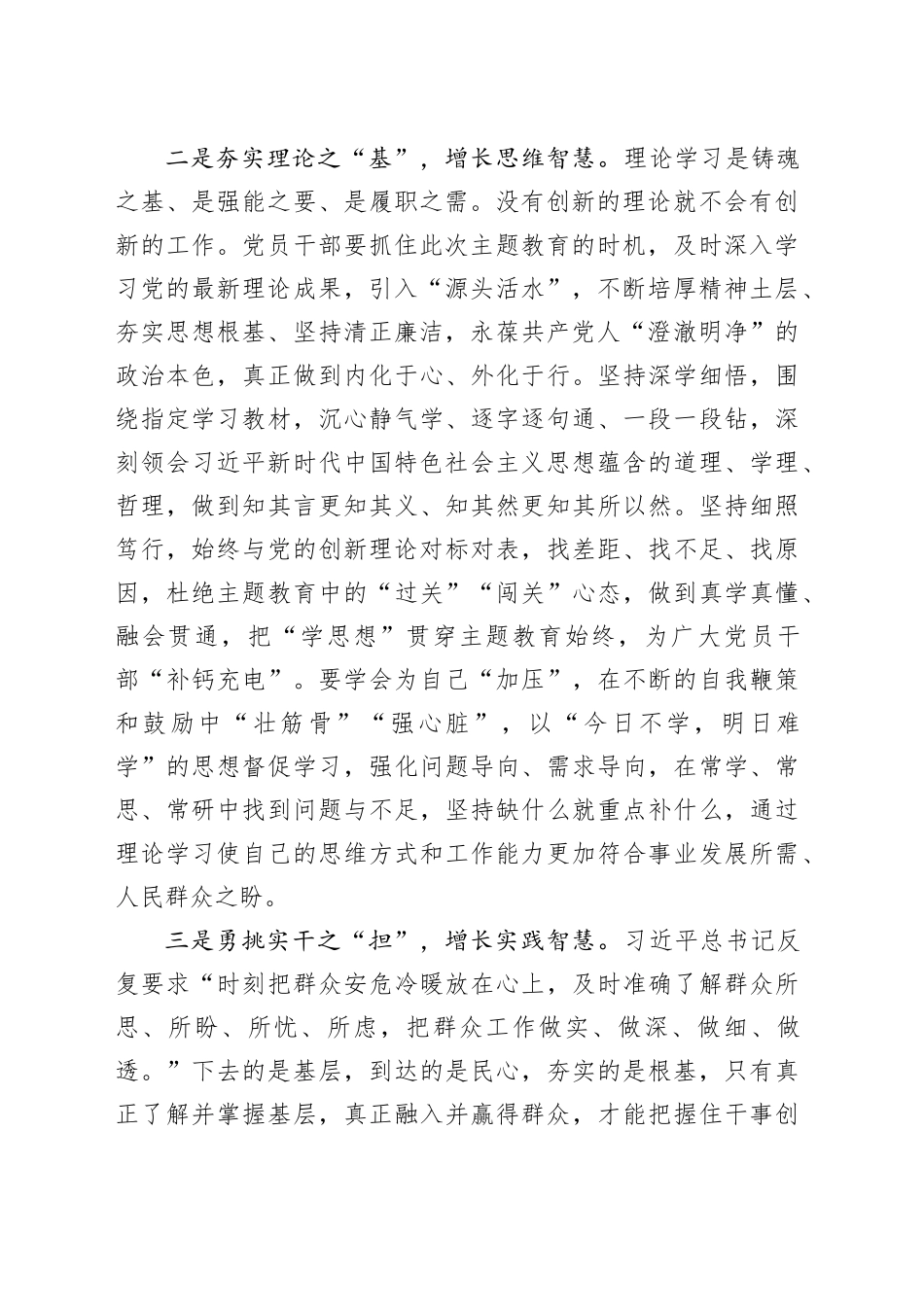 主题教育发言：把稳前行之“舵”，勇挑实干之“担”，勇挑实干之“担”_第2页