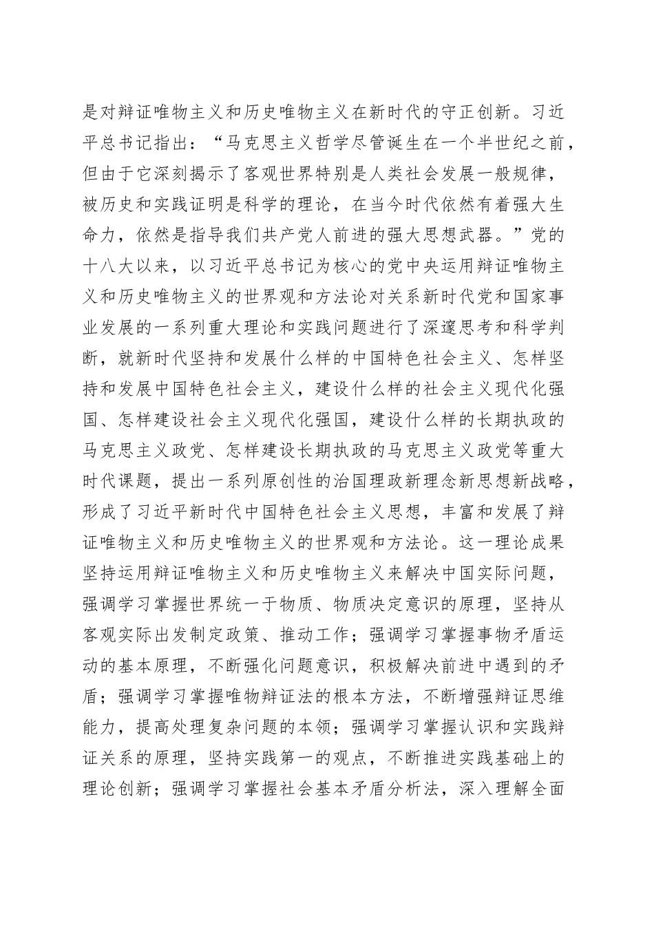 主题教育发言：牢牢把握新时代中国特色社会主义思想的世界观和方法论_第2页