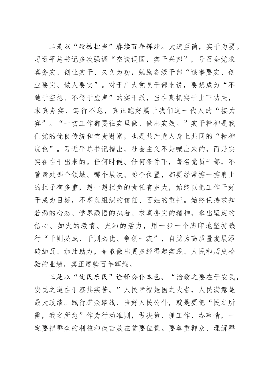 主题教育发言：以“真才实学”克服本领恐慌、以“硬核担当”赓续百年辉煌、以“忧民乐民”诠释公仆本色_第2页